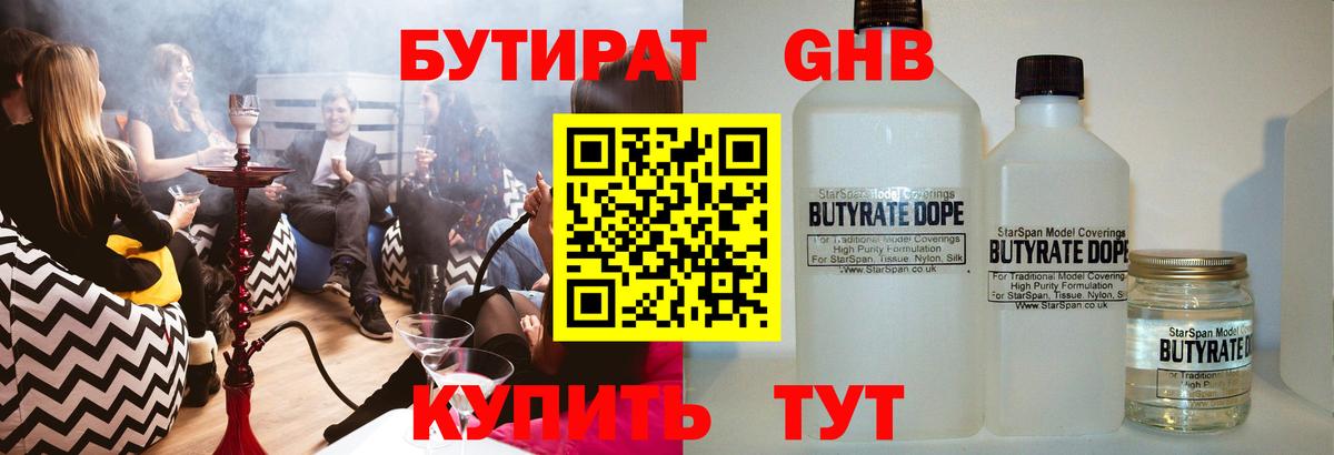 Бутират BDO Знаменск