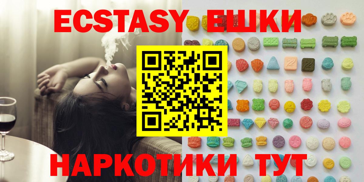 Знаменск  ЭКСТАЗИ  Экстази 250 мг  Вход с VPN  Ecstasy круглые 