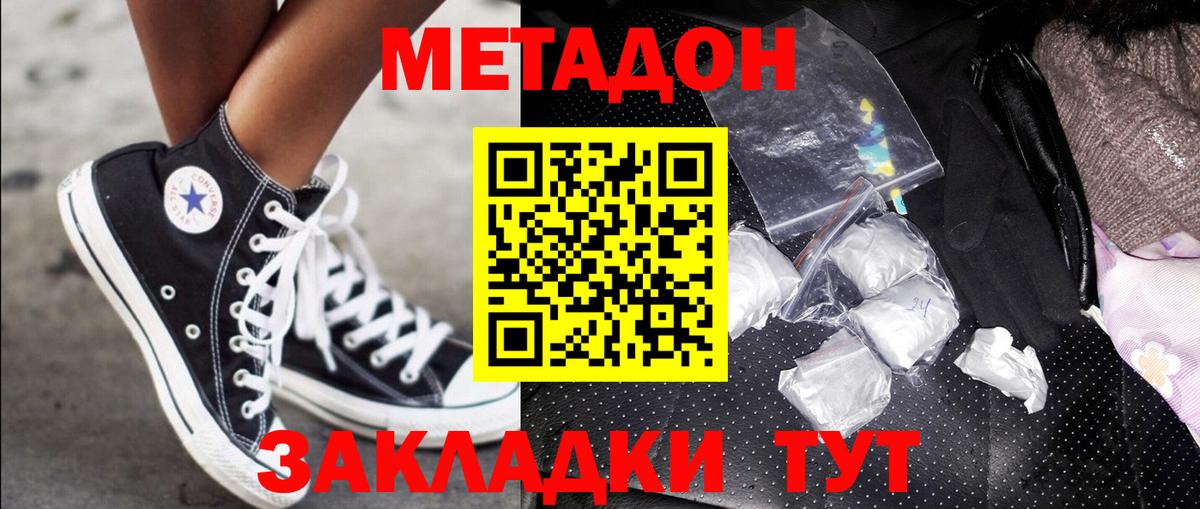 Метадон белоснежный  Вход с VPN  Знаменск  Метадон кристалл 