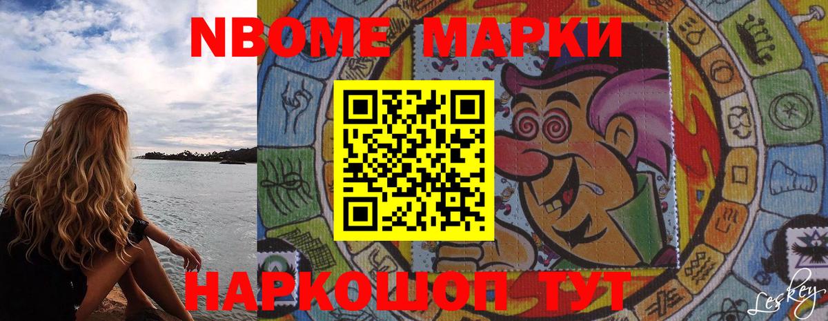 Знаменск  Марки N-bome  Вход с VPN  Наркотические марки 1,8мг 