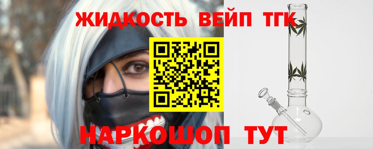 Дистиллят ТГК вейп Знаменск